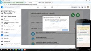 Создание двух бизнес менеджеров через приложение Whatsapp Business и виртуальный номер