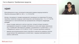 Цикл из 7 вебинаров "Бухучет в общественном питании" 1. Приобретение продуктов