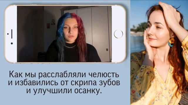 Отзыв о курсе "Расслабление челюсти". Зачем это нужно молодым девушкам. смотреть онлайн