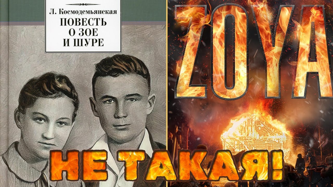 ТЯЖЁЛЫЙ ХАРАКТЕР ЗОИ / Обзор на "Повесть о Зое и Шуре" смотреть онлайн