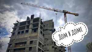 ДОМ В ДОМЕ! Без отселения жильцов | Часть 2 | ЖК Измайловский проезд 22-1