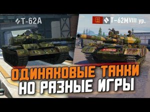 ГЛАВНЫЕ ОТЛИЧИЯ МЕЖДУ ТАНКАМИ В Wot Blitz и Tank Company / СРАВНЕНИЕ С КОНКУРЕНТОМ