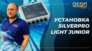 Установка SilverPRO light Junior Видеоинструкция | Бесхлорная дезинфекция воды в бассейне