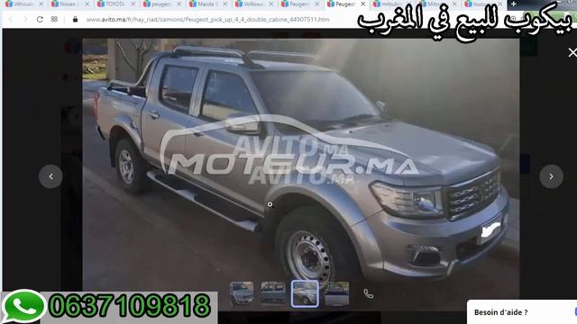 أجي تشوف بيكوبات معروضة للبيع في المغرب Isuzu Dmax Pickup смотреть онлайн