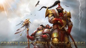 Grimwind - Путь Небес
