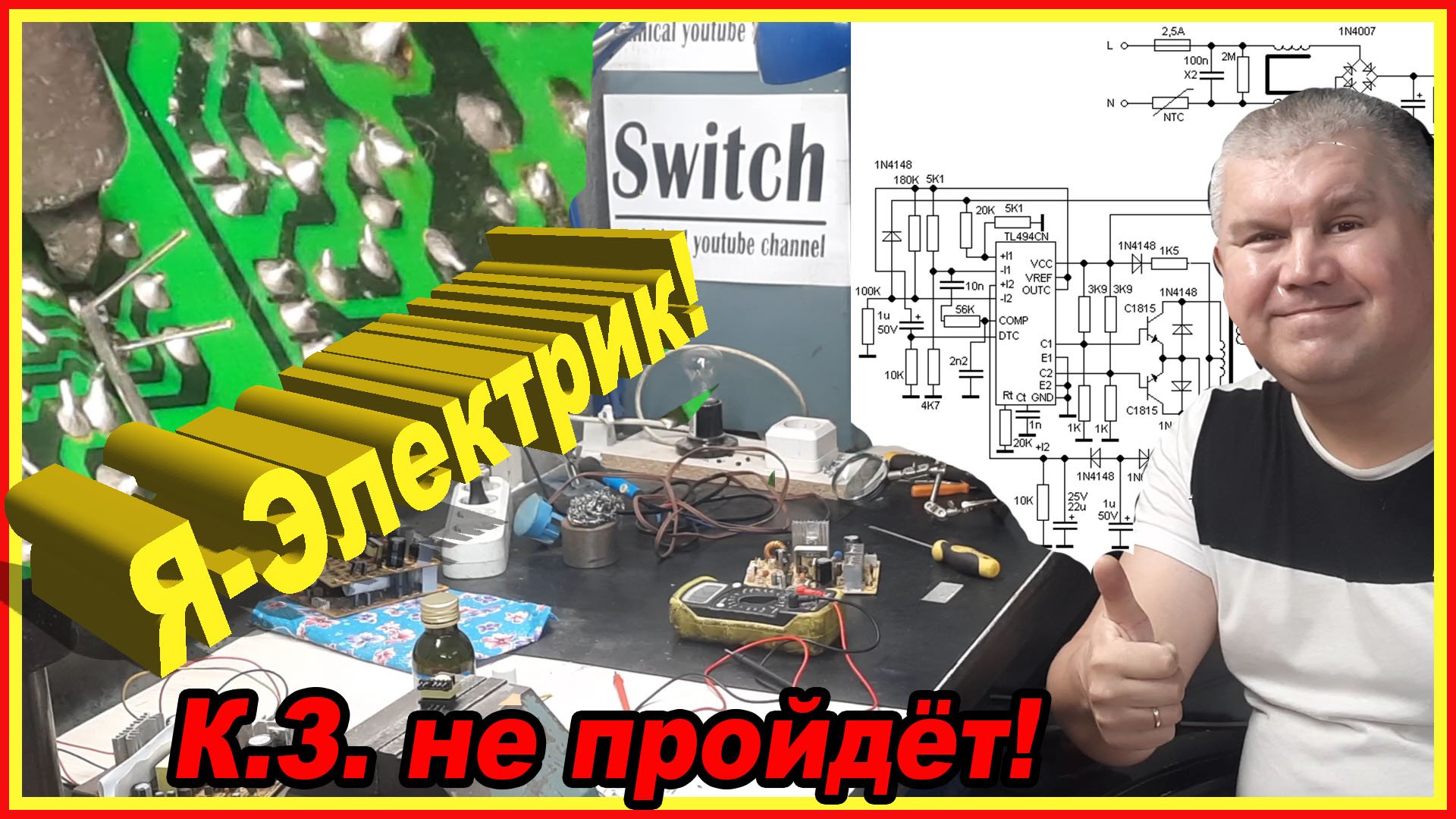 ?Как ремонтировать плату охлаждения кулера воды? Как меня обмануло короткое замыкание! #Switchhhh4