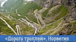 Самые красивые места планеты