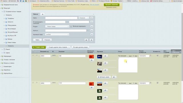 Битрикс. Добавление текстов анонса в карточку товара смотреть онлайн
