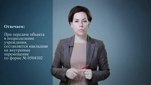 Учет основных средств в бюджетных учреждениях