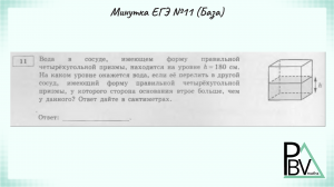 Задание 11 (В1) ЕГЭ по математике (база) ▶ №11 (Минутка ЕГЭ)
