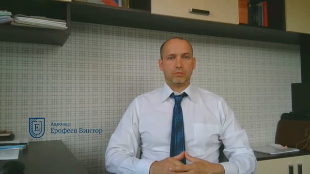 Нужен Адвокат или Юрист? Ерофеев Виктор-адвокат, кандидат юрид.наук. Знакомство! смотреть онлайн
