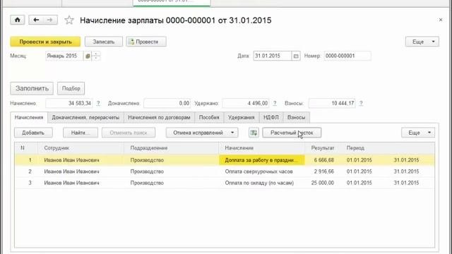 Начисление зарплаты