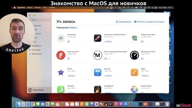 Знакомство с MacOS для новичков смотреть онлайн
