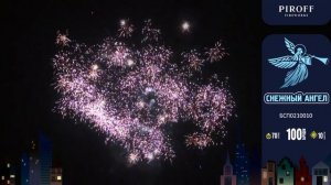 Батарея салютов Снежный ангел (100/1) БСП0210010