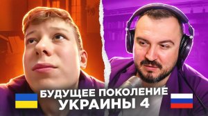 Будущее поколение 4 / русский играет украинцам 76 выпуск / пианист в чат рулетке