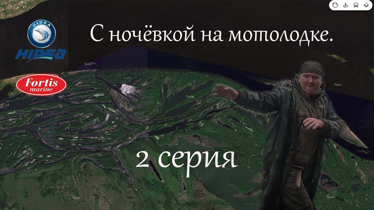 По Волге и протокам на моторной лодке. Охота и рыбалка с ночёвкой смотреть онлайн