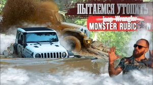 Лучший внедорожник современности! Топим в болоте RUBICON