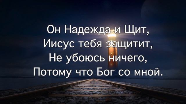 ОН МАЯК минус back vocal – ссылки на песню и минус | Песня для молодежи и детей смотреть онлайн