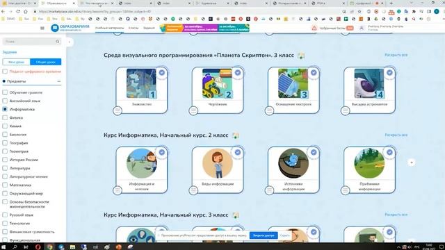 Вебинар. Цифровой образовательный контент платформы «Образовариум»