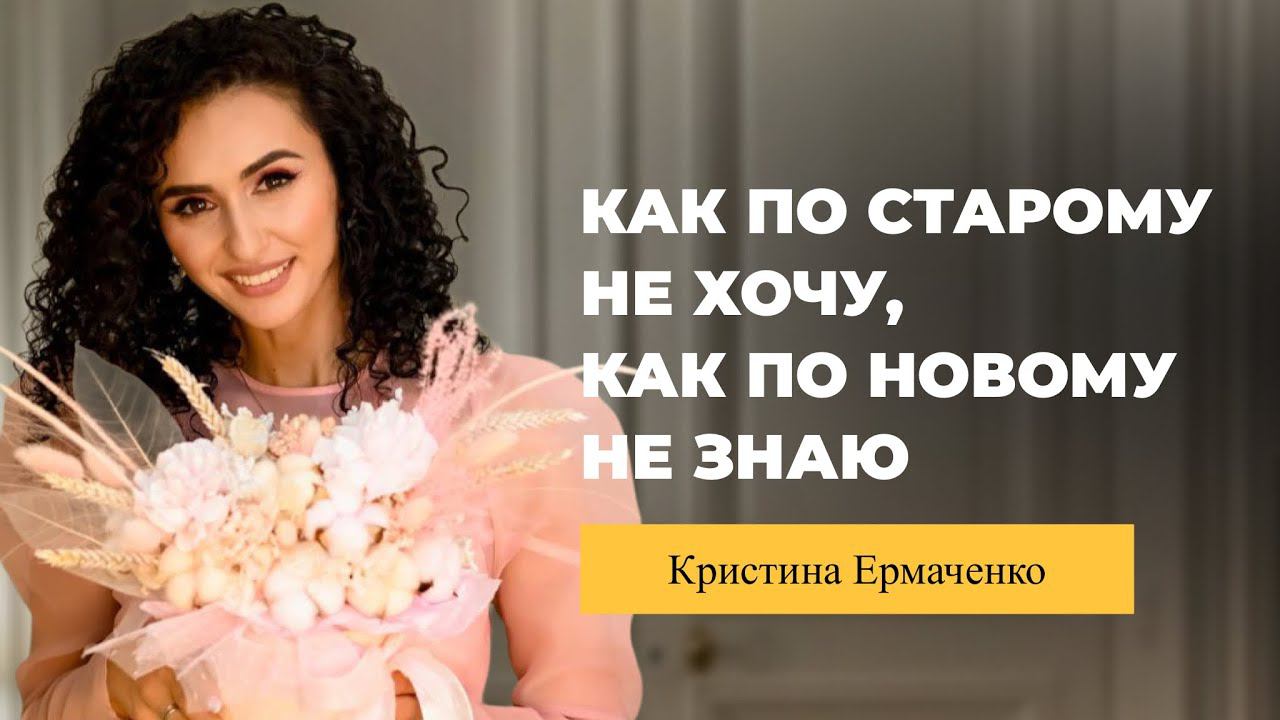 Как стать первым миллионером в семье? Интервью с духовным психологом Кристиной Ермаченко