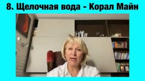 Где взять щелочную воду