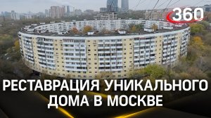 Реставрация уникального круглого дома в Москве: история проекта