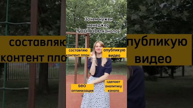 Зачем нужен менеджер YouTube канала