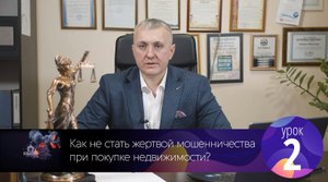 Урок 2. Тизер . Недвижимость (на что обратить внимание).mp4
