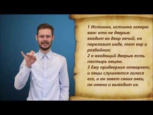 От Иоанна 10 глава