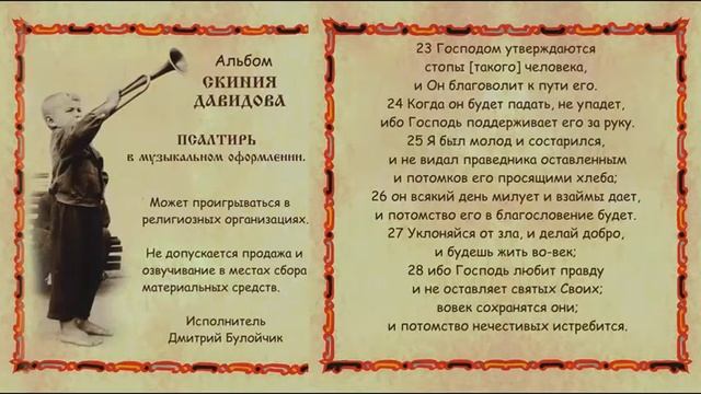 Псалом 36 смотреть онлайн