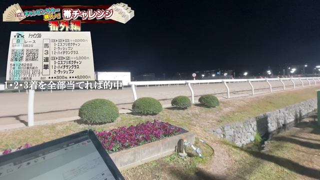 24時間競馬漬けの車上生活者【ストックWi-Fi】
