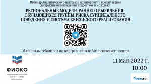 Выпуск 7. Региональные модели раннего выявления обучающихся группы риска суицидального поведения.