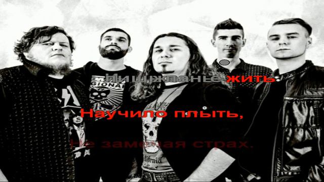 HARDBALLS На плаву Acoustic (Караоке)