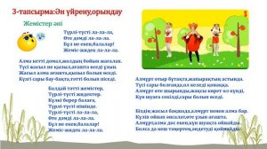 Музыка 1 сынып 28-29 сабақ.Жемістер әуені.Жемістер