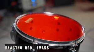 Какой пластик лучше EVANS или Remo для барабанной установки.