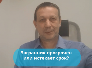 Закончилось действие загранпаспорта или вот-вот. Что можно сделать