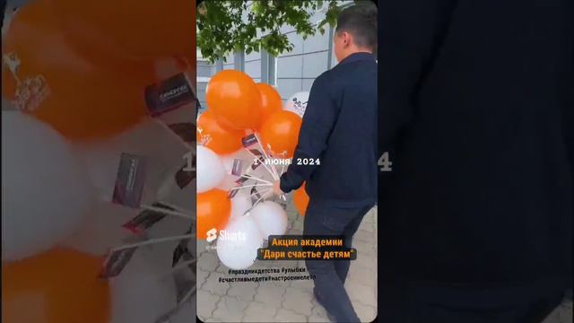 день защиты детей🤗🎈 дари счастье детям🙃 акция и подарки от академии, сделаем детей счастливыми⚽️🫶