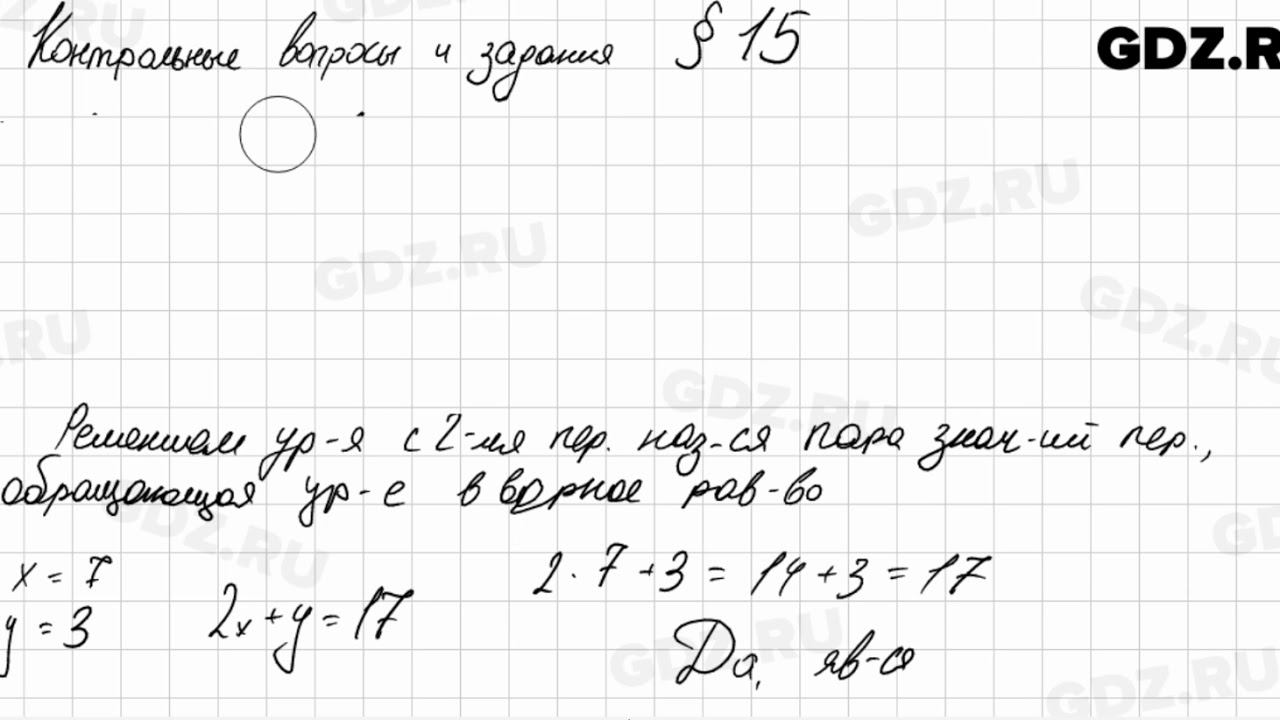 КВ к § 15 - Алгебра 7 класс Макарычев