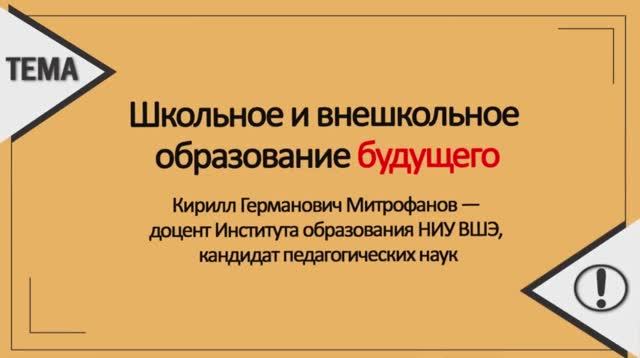 Образование будущего