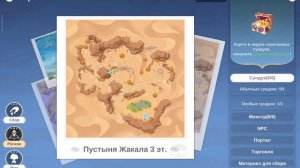 Сундуки. Пустыня Жакала, 3 этаж. The Legend of Neverland.