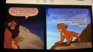 Комикс Король Лев:Heir to the pridrock.Часть 10 Моя озвучка.