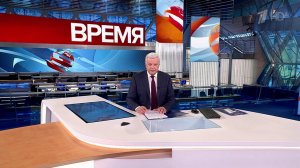 Выпуск программы "Время" в 21:00 от 01.05.2024