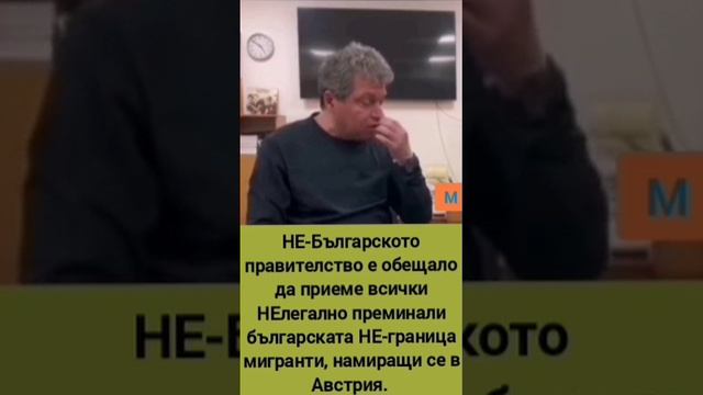 МИГРАНТИ В БЪЛГАРИЯ