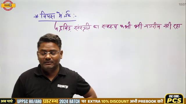 UPSC CSE 2024 | HISTORY CLASS | INDUS VALLEY CIVILIZATION | UPSC CSE 2024 HISTORY | BY AMARENDRA SI