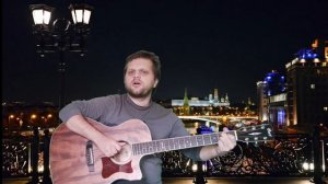 Москва - Е.Теджетова (кавер)