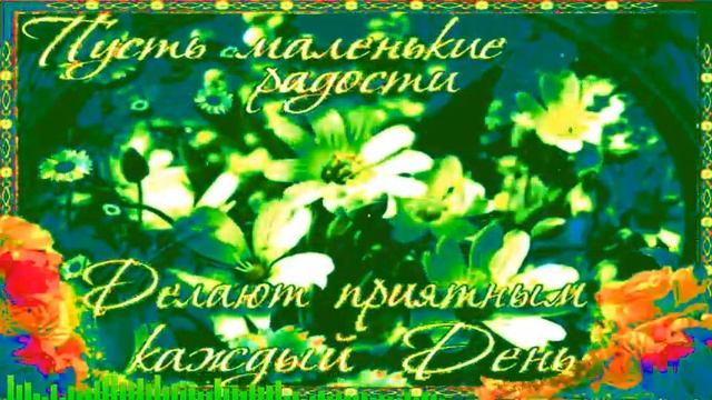 Пожелание хорошего дня в четверг! смотреть онлайн