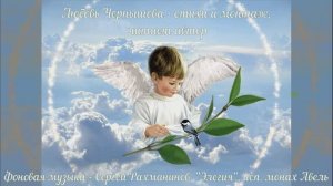 Премудростью Господней. Любовь Чернышова - стихи и монтаж, читает автор. Фон - С.Рахманинов Элегия.