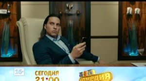 Смотри сегодня