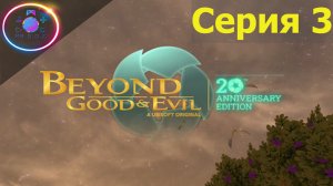 ЗАВОД НАНОБОТОВ ► Beyond Good & Evil - 20th Anniversary Edition #3  #mrd_o_c #beyondgoodandevil