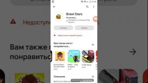 как скачать легко brawl stars из плей маркета